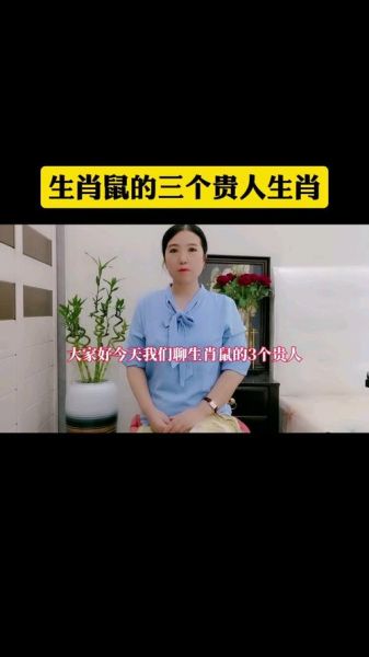 其它属相不合的生肖(属鼠的跟哪些生肖不合?)