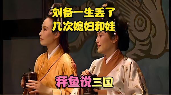 刘备老婆生肖属相是(刘备老婆生肖属相揭秘)