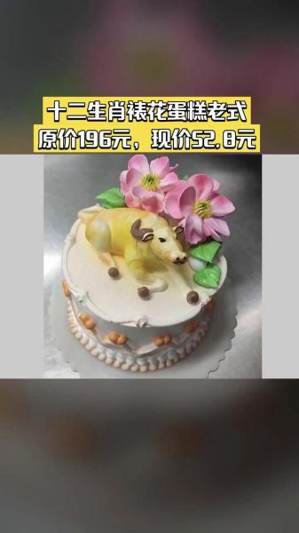 生肖属相蛋糕定制(生肖属相蛋糕定制流程图解)