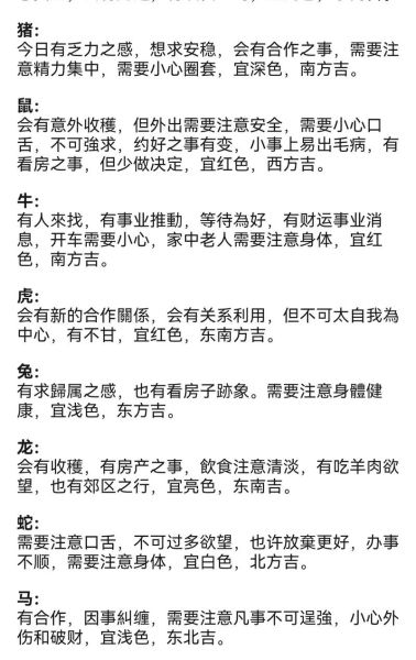 本周运势查询生肖属相（12生肖一周运势查询表💯）