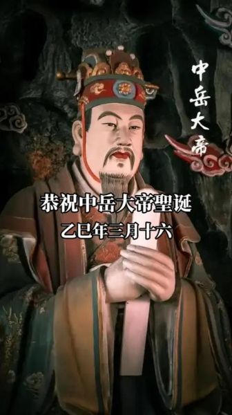 中岳大帝什么生肖属相（中岳大帝属什么生肖）