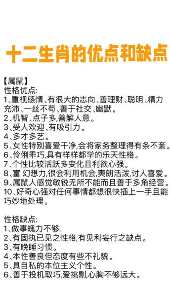 十二生肖属相优缺点表格（十二生肖优缺点对照表（最全PDF下载））