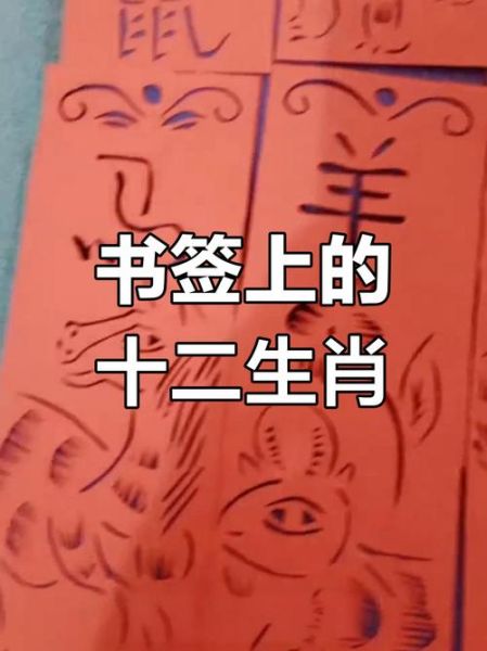 属相猴的生肖书签（属猴手工生肖书签制作步骤）