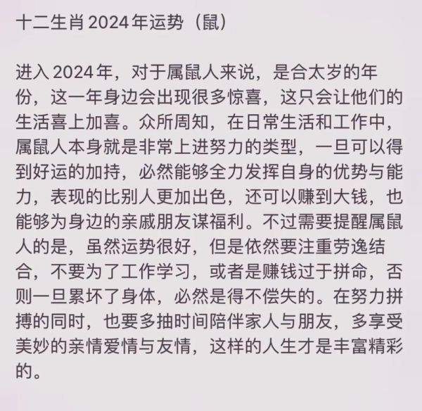 属相生肖鼠年2024（2024鼠年运势大解析：财运感情一图看懂）
