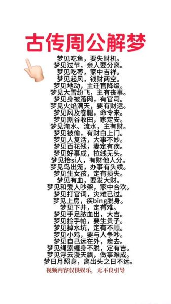 周公解梦生肖属相查询（2024周公解梦生肖属相查询大全）