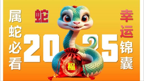 吉祥蛇最佳生肖属相（吉祥蛇的最佳生肖属相是什么）