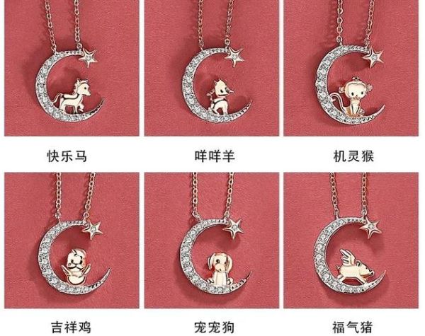 十二生肖项链属相（十二生肖项链属相该怎么挑新人指南）
