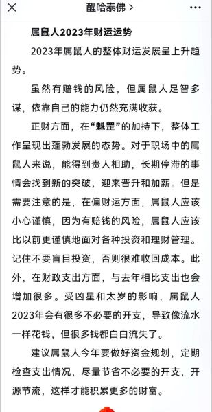 十二生肖属相大全男鼠（男鼠生肖运势全解）