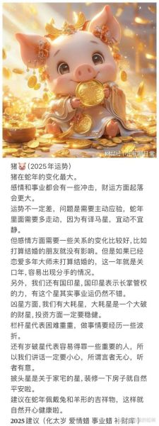 生肖属相福（2025属猪人每月运势详解）