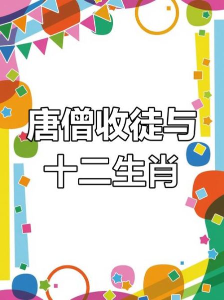 唐僧生肖的属相（唐僧到底属什么生肖）