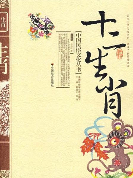 十二生肖属相书（十二生肖属相书是什么）