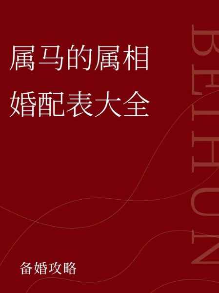 羊马生肖属相结合（羊马属相合不合婚）