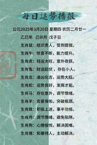 属相生肖视频（2025属相生肖运势详解视频在哪看）