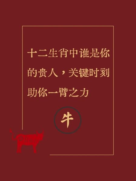 生肖属相贵人查询（属牛的贵人生肖是什么？）