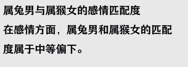 生肖属相男猴女兔（属猴男和属兔女适合做夫妻吗）