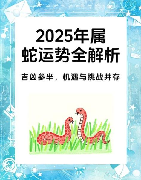 2021生肖运程属相蛇（2021属蛇的人运气如何？）