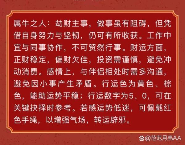生肖属相关于钱（生肖属牛的人如何理财才旺财运？）