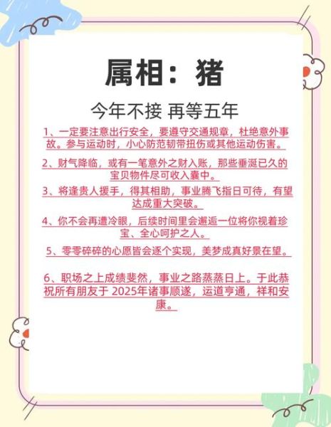 猪的命运生肖属相（属猪的命运一生解析）