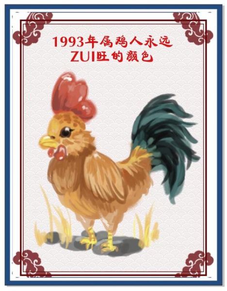 93属相是什么生肖（93年属什么生肖？）