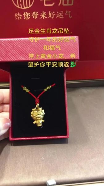 属相吊坠 生肖黄金小龙(生肖黄金小龙吊坠怎么选?入门指南)