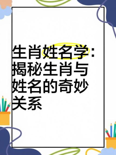 宁生肖姓名学是什么属相（宁生肖姓名学对应什么属相？）