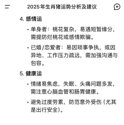 生肖猪的属相解读(生肖猪的属相解读:2024运势与性格全解)