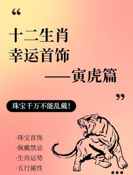 生肖配饰讲究什么属相（属虎戴什么生肖配饰最旺）