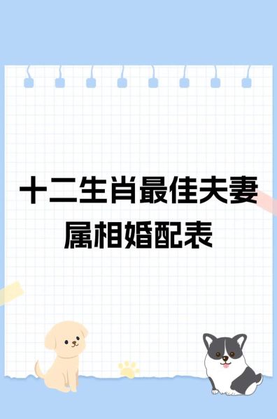 夫妻生肖哪个属相最好