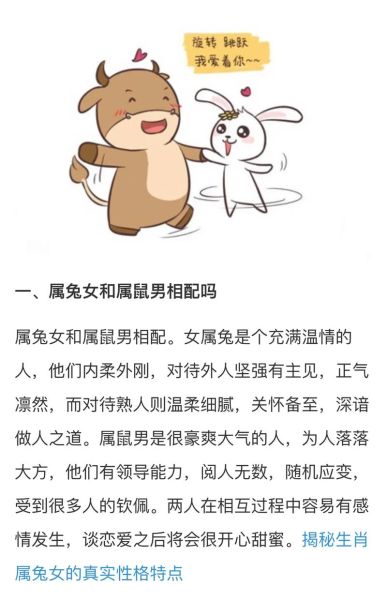 男友兔子生肖属相相冲（属兔和属鼠相冲吗）