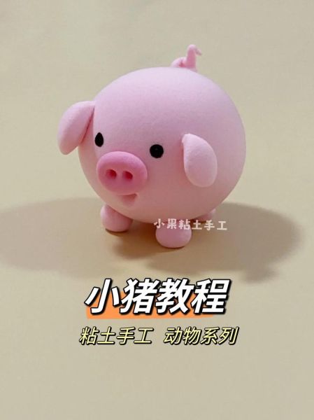 生肖属相粘土图片（超简单生肖属相粘土制作教程图解）