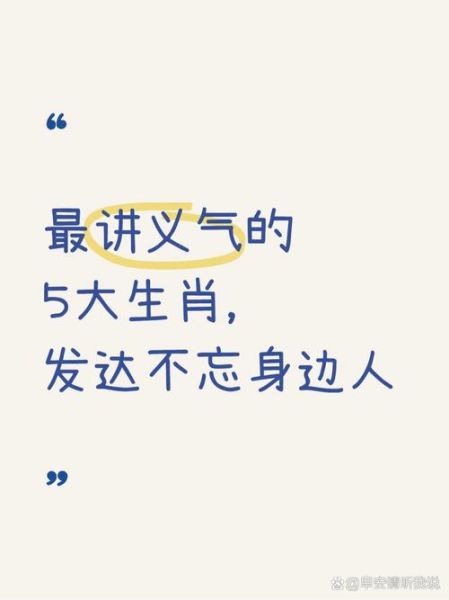 最义气的生肖属相