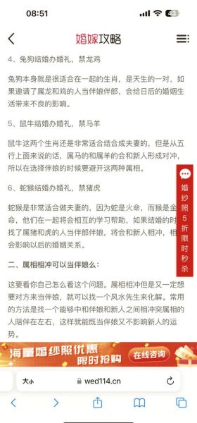 伴郎生肖属相是什么（伴郎属相相冲最忌哪三个生肖）