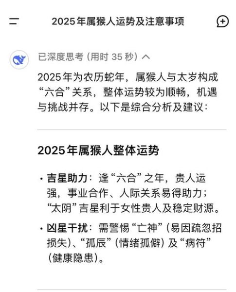 生肖属相猴（猴年运势2025：属猴人的全年运势解析）