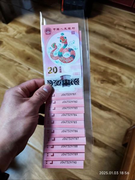 属相生肖纪念钞（2025年生肖纪念钞价格表新手收藏指南）