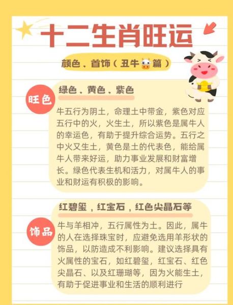生肖牛属相首饰禁忌（生肖牛戴黄金首饰禁忌有哪些？）
