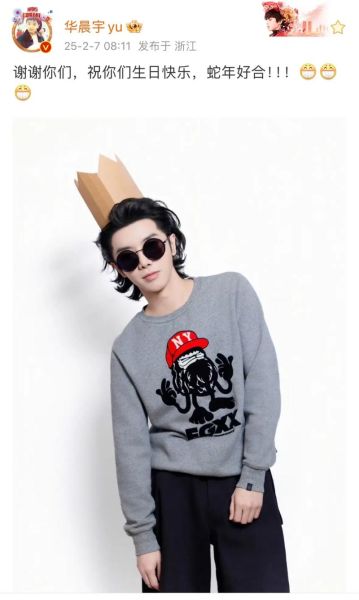 华晨宇生肖属相（华晨宇属什么生肖？90后马年身份揭秘）