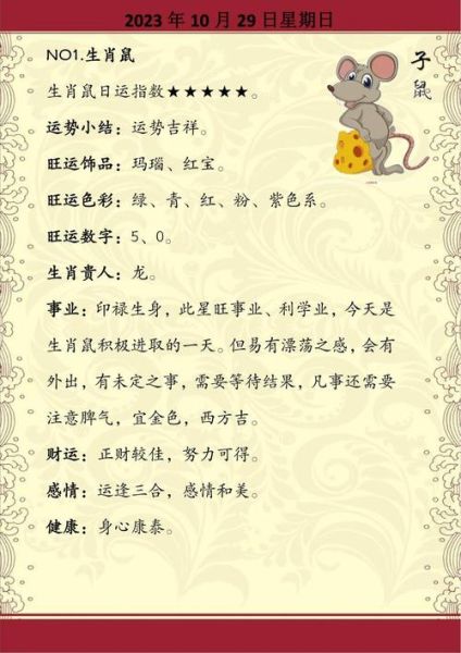 属相最好的生肖鼠（属鼠几月出生最好命）