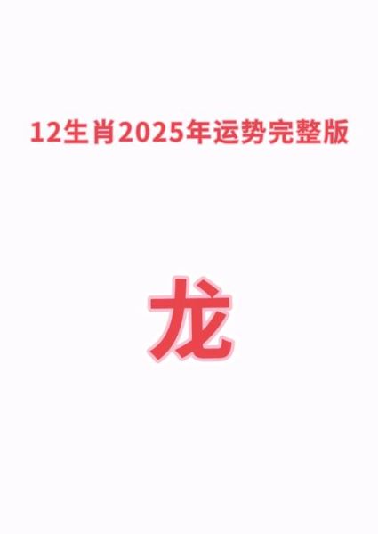 寓意好的生肖属相（2025龙年最旺的生肖属相是哪个）