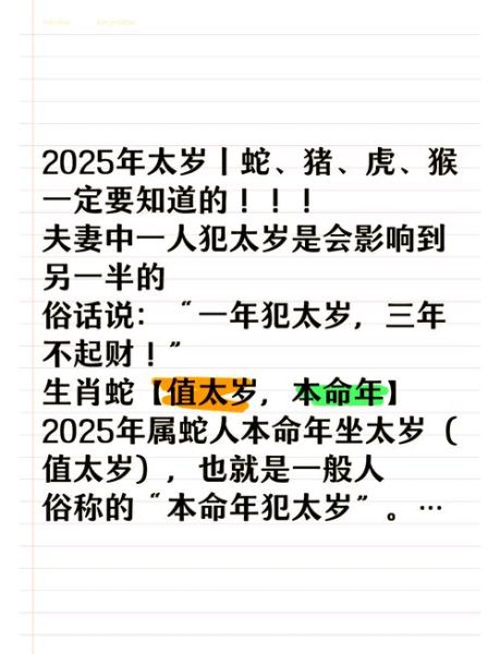 生肖属相旺运方法（2025属蛇人招财最灵的7个秘法）