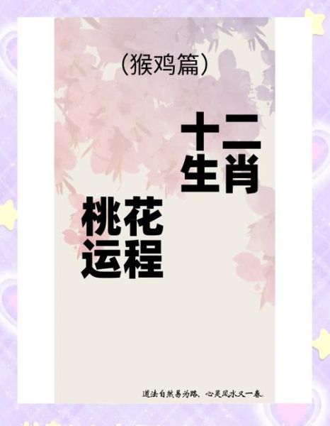 属相猴生肖的桃花（属猴的桃花运在什么时候最旺）