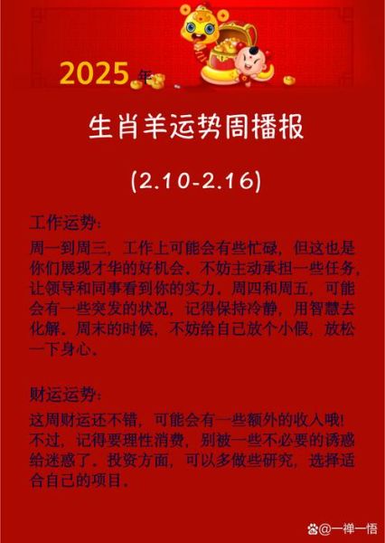 周星属什么生肖属相(周星属羊生肖属相揭秘)