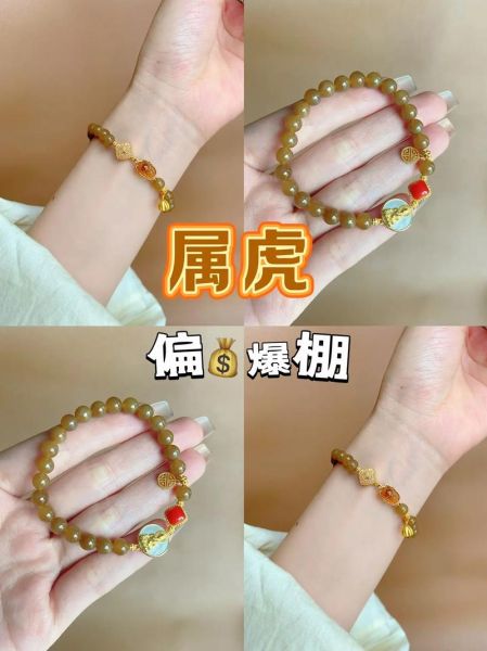 属相虎财运生肖手链（属虎旺财手链2024选哪款）