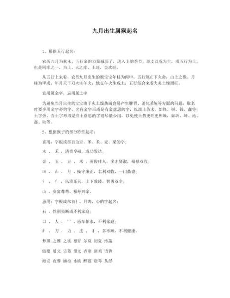 属相适合名字的生肖(属猴取名宜用字大全🐵)