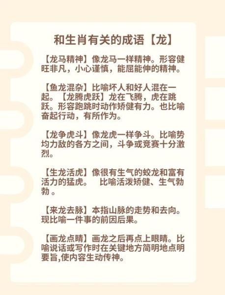 十二生肖属相成语（十二生肖属相成语最全合集）