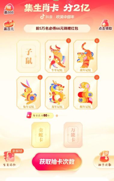 抖音生肖卡12属相（抖音生肖卡12属相领取教程🔍）