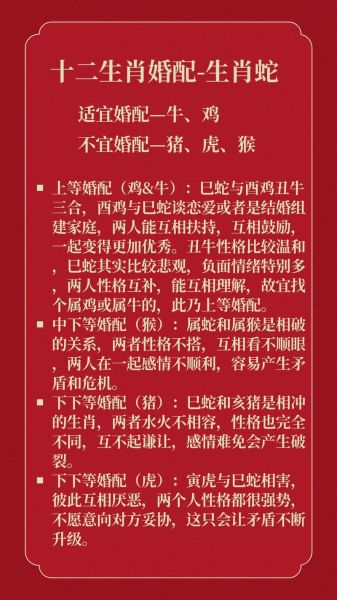 与蛇年婚配生肖属相(蛇年婚配最佳属相排行📊)