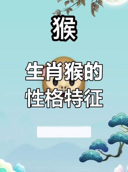 八零属什么生肖属相（八零属什么生肖？揭秘1980年属猴人的性格与运势🐵）