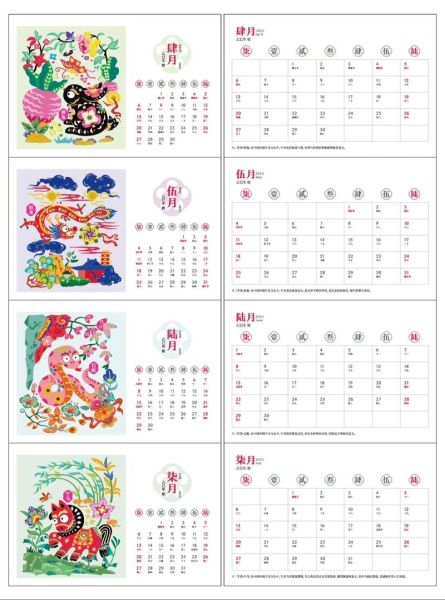 日历上怎样设置生肖属相