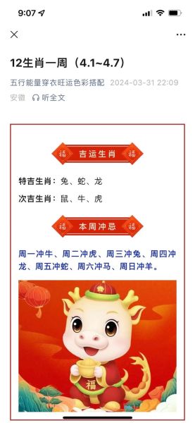 属相表十二生肖今天(属相表十二生肖今日运势速览)