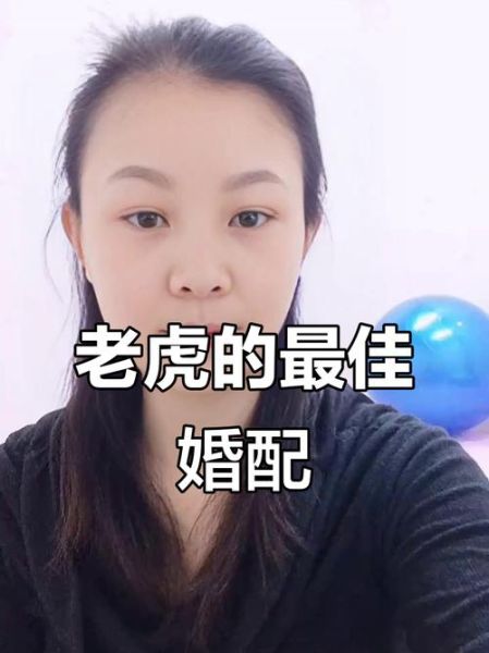 老虎属相和什么生肖相配(老虎属相和什么生肖最配婚)